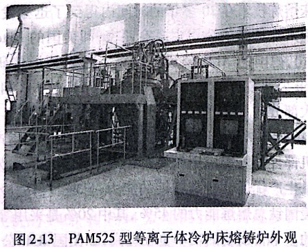 PAM525型等离子体冷炉床熔铸炉外观