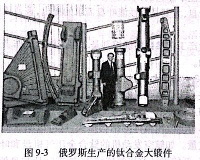 俄罗斯生产的钛合金大锻件