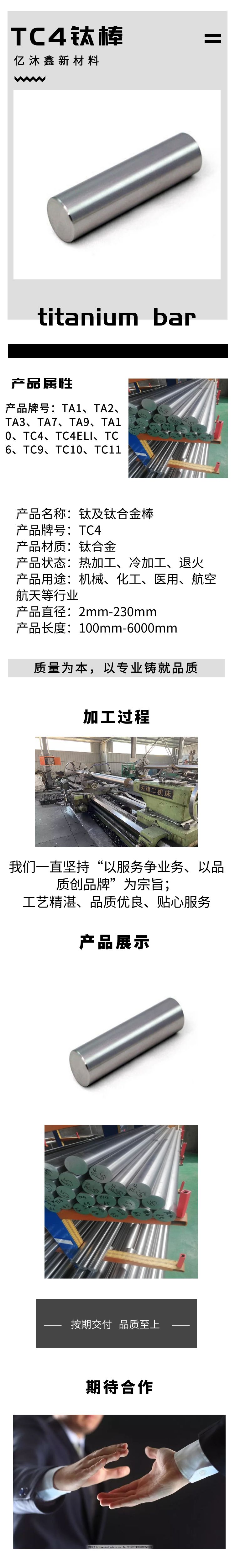 TC4钛合金棒