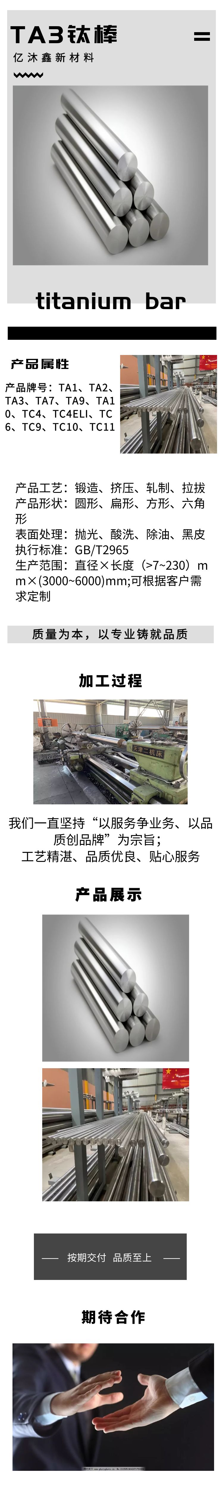 TA3钛棒