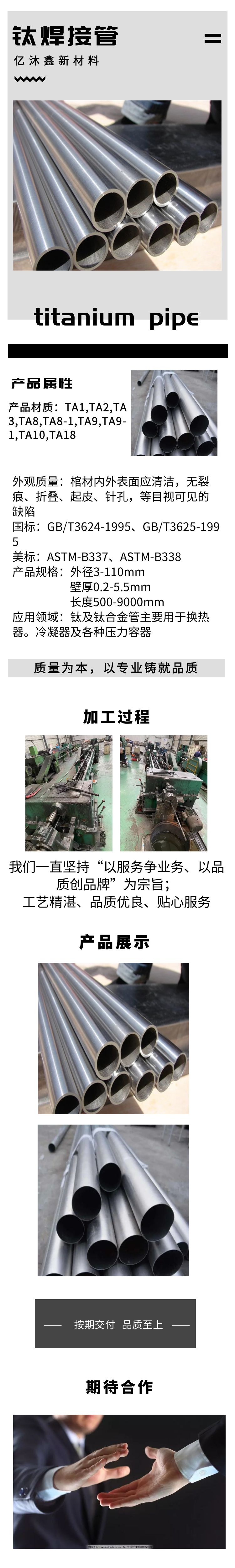 钛及钛合金焊接管