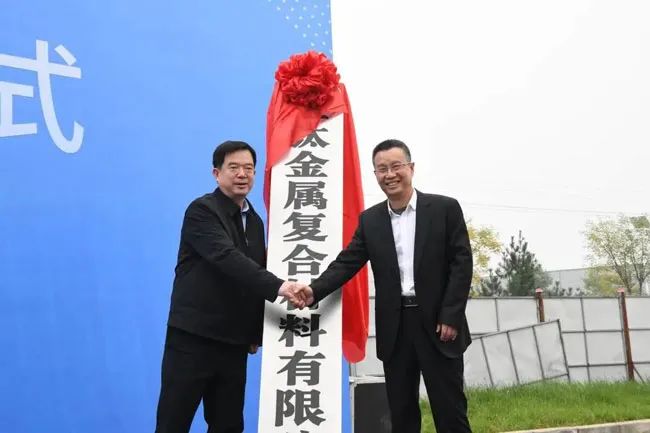 宝钛金属复合材料有限公司