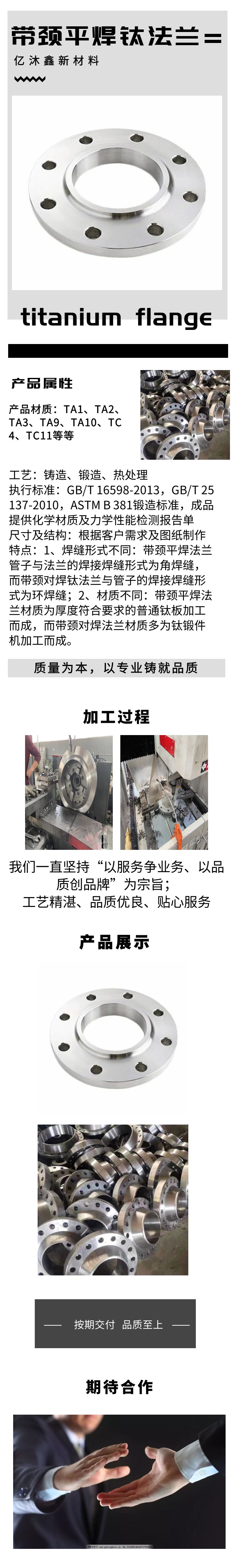 带颈平焊钛法兰 带颈平焊钛法兰