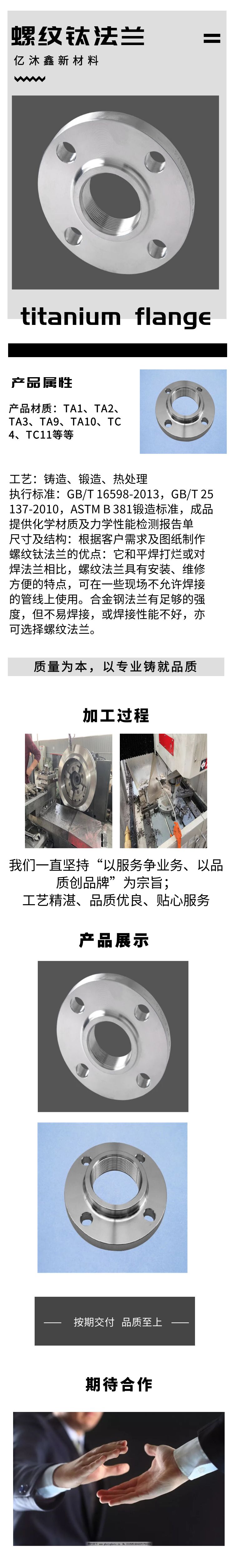 螺纹钛法兰 螺纹钛法兰