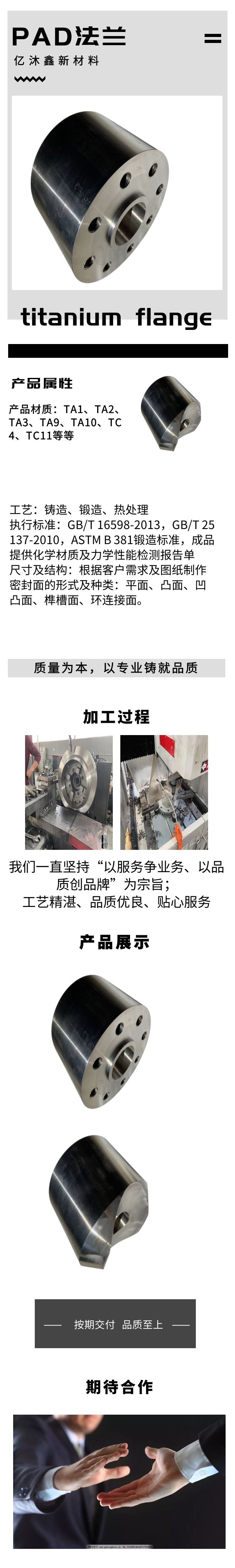 PAD法兰
