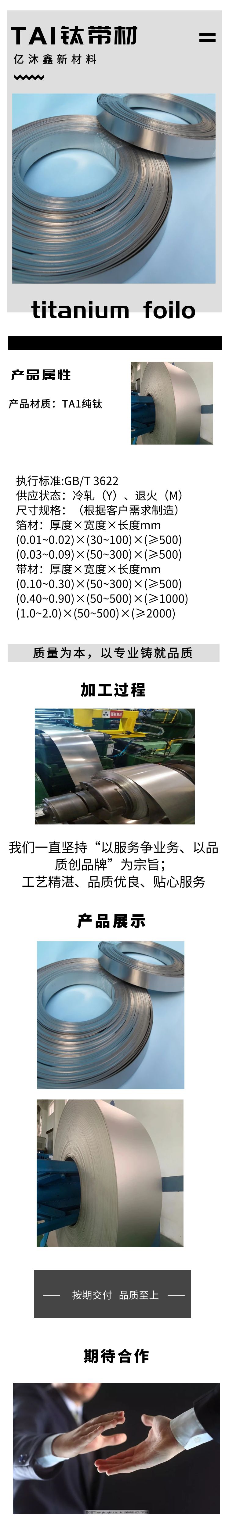 TA1钛带材