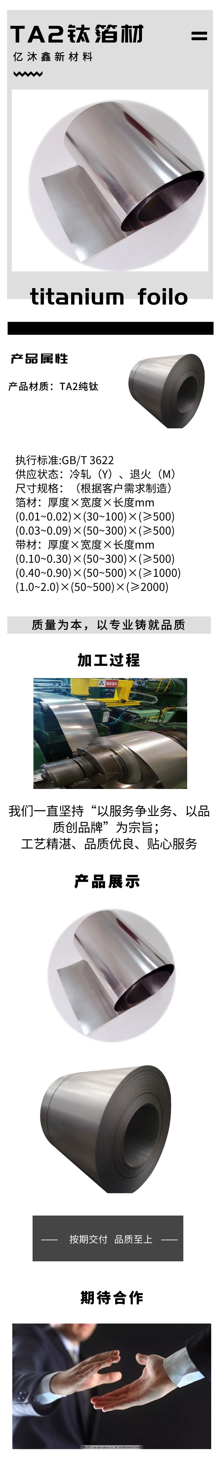 TA2钛箔材