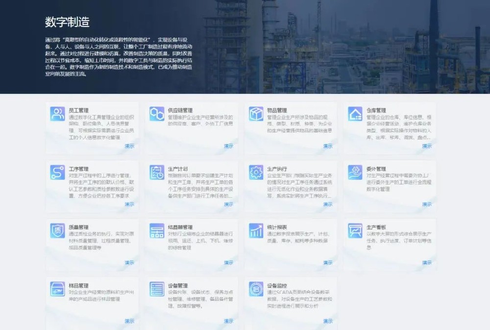 钛企数字生产管理