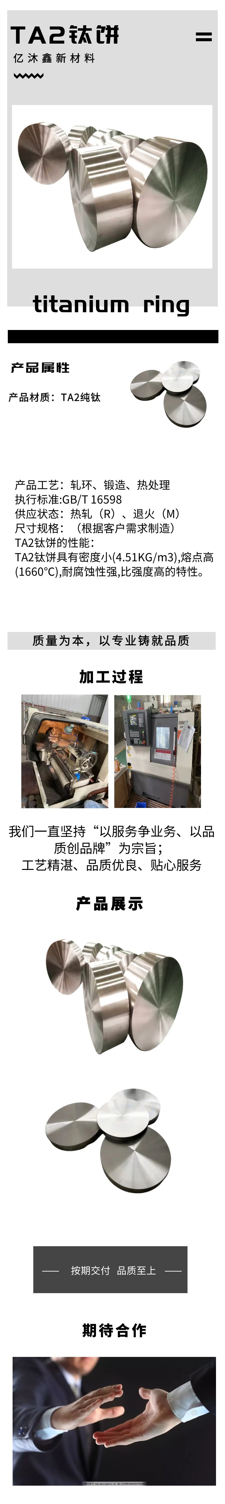 TA2纯钛饼