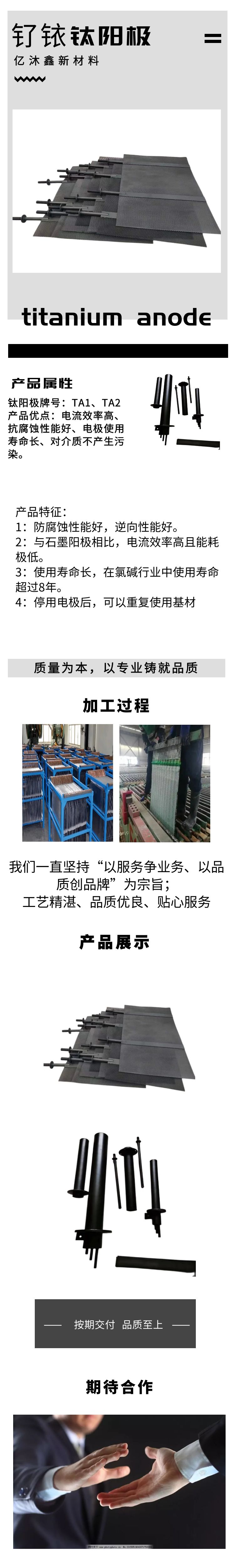 钌铱钛阳极