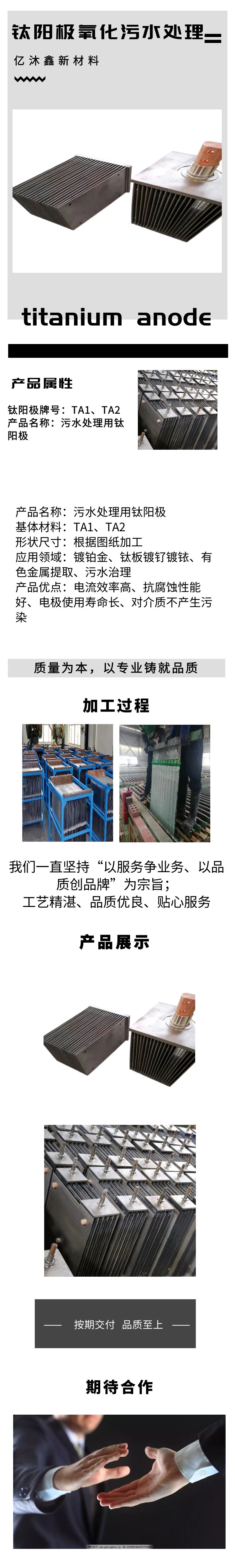 钛阳极氧化污水处理