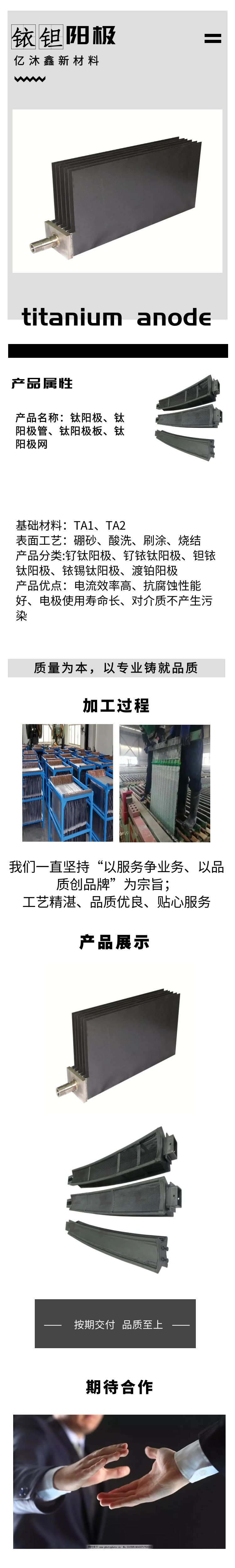 铱钽阳极