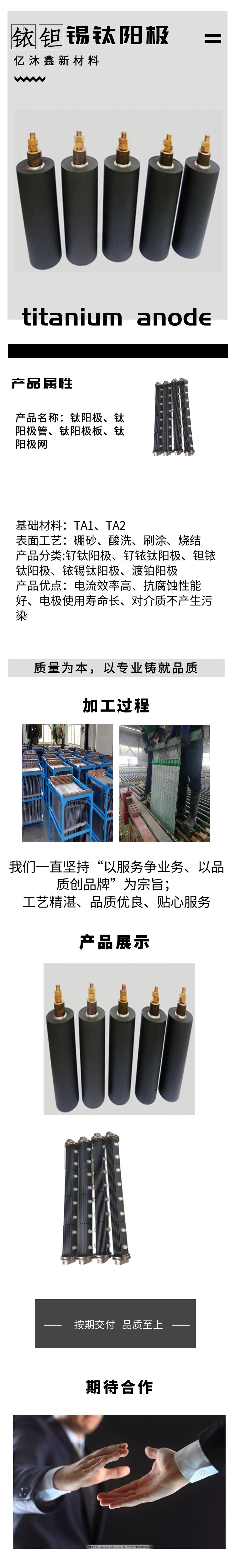 铱钽锡钛阳极 铱钽锡钛阳极