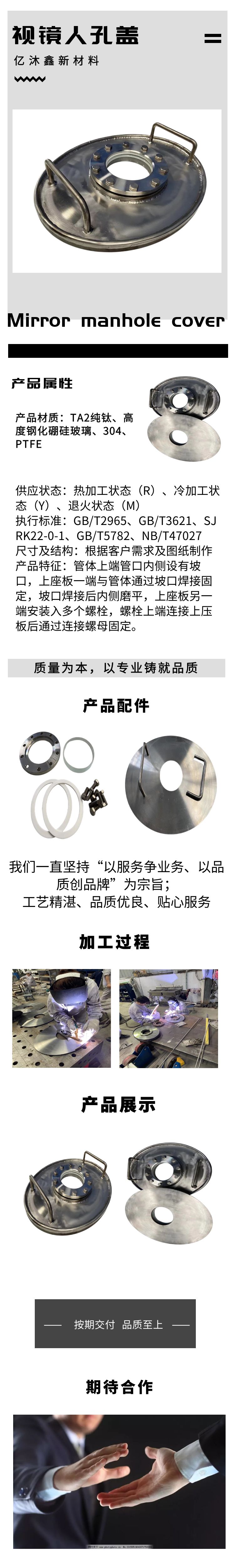 钛视镜人孔盖,