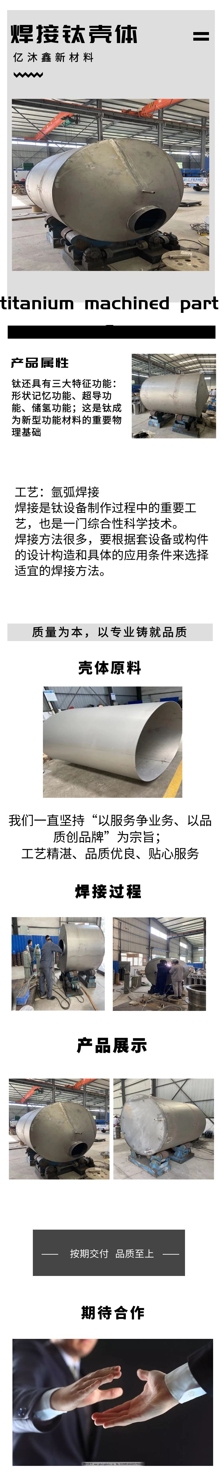 钛设备焊接
