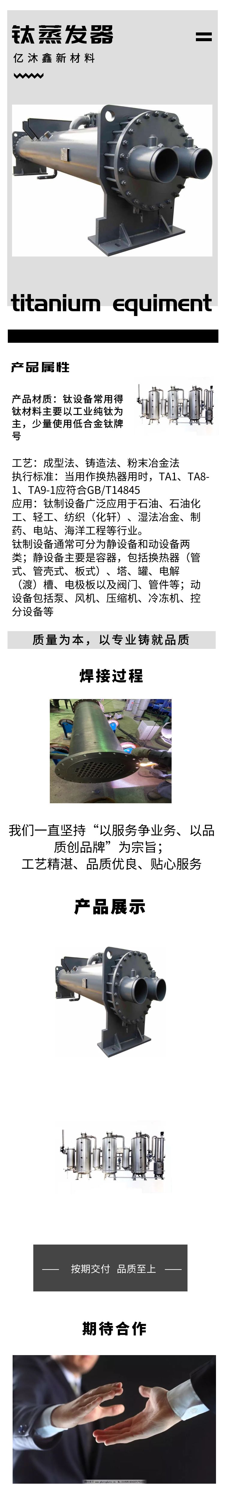 钛蒸发器