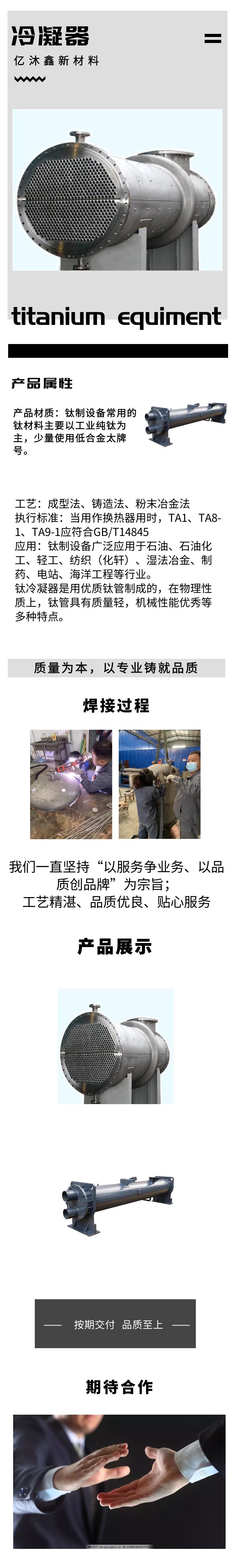 钛冷凝器