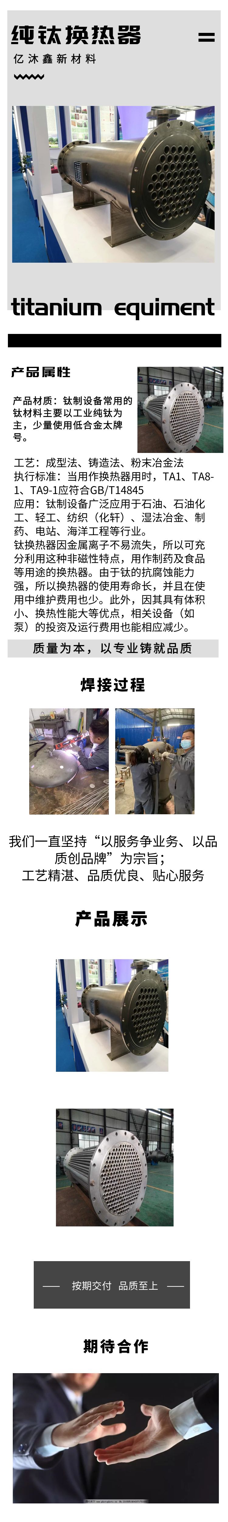 纯钛换热器 纯钛换热器