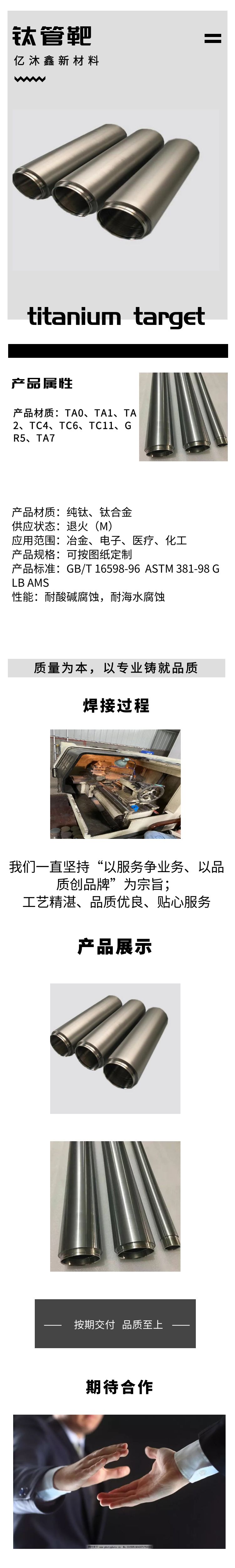 钛管靶