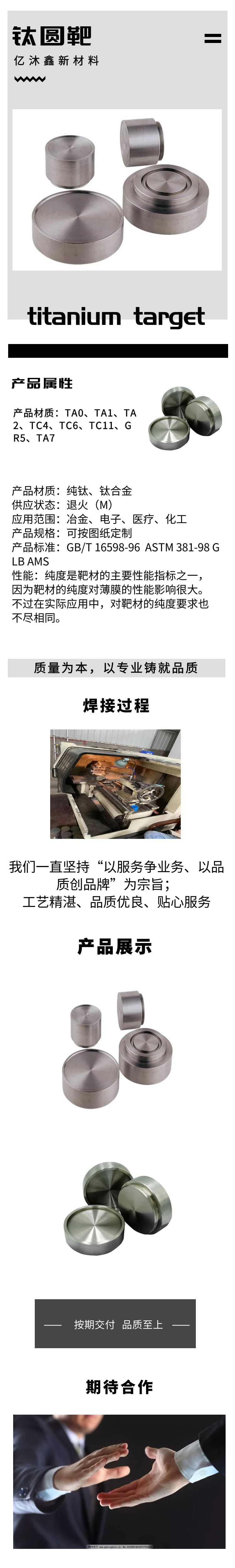 钛圆靶