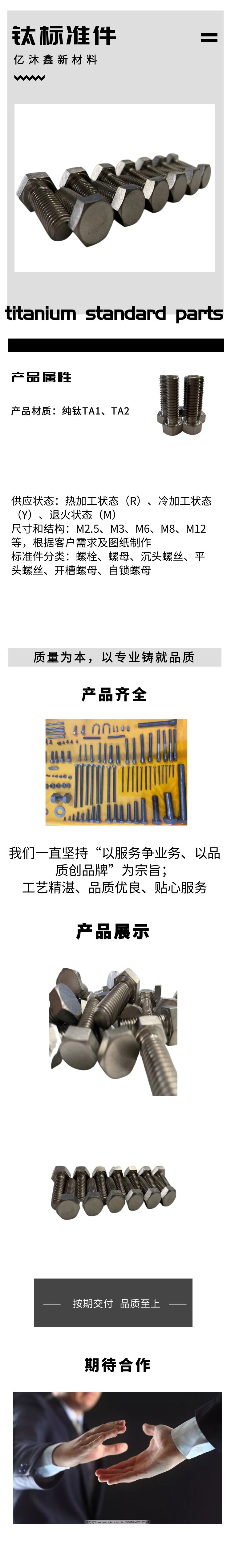 钛标准件