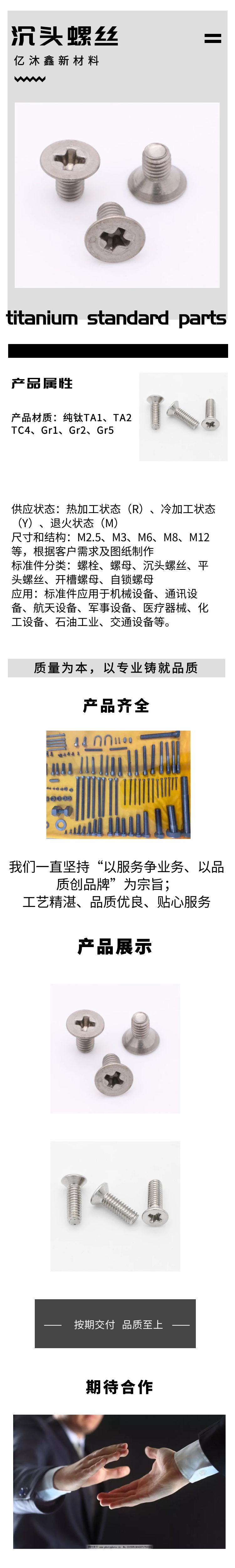沉头螺丝
