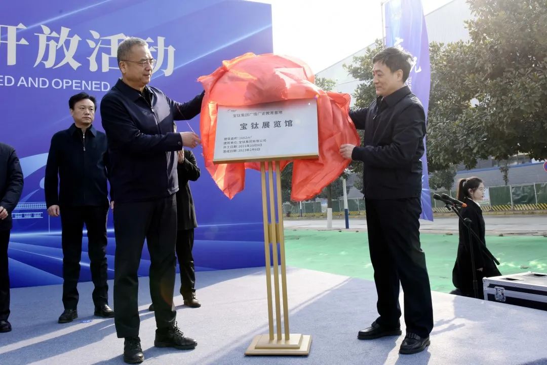 宝钛展览馆落成开放