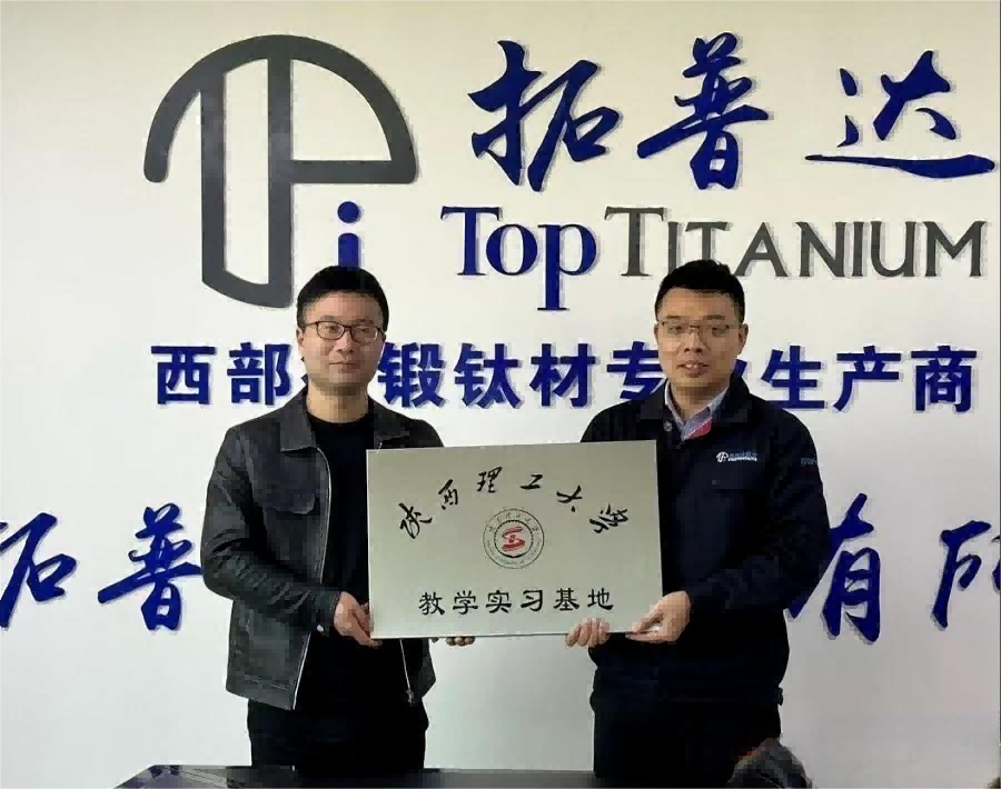 陕西理工大学与拓普达签约教学基地