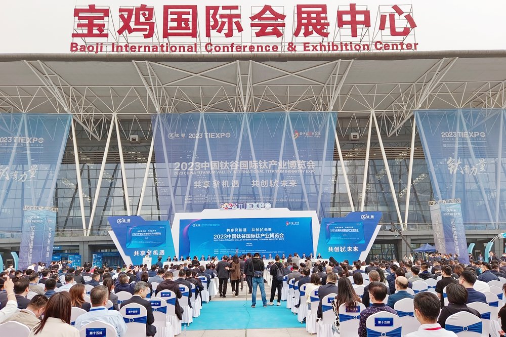 2023中国钛谷国际钛产业博览会开幕