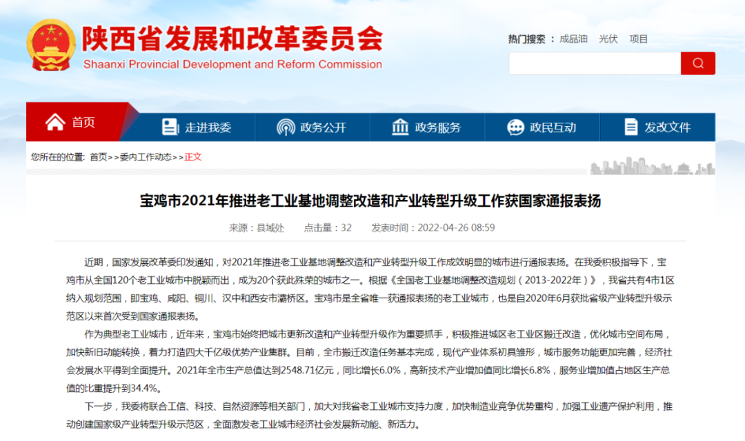 全国仅3家！全省唯一！宝鸡高新区产业转型升级示范园区建设获国家四部委表扬