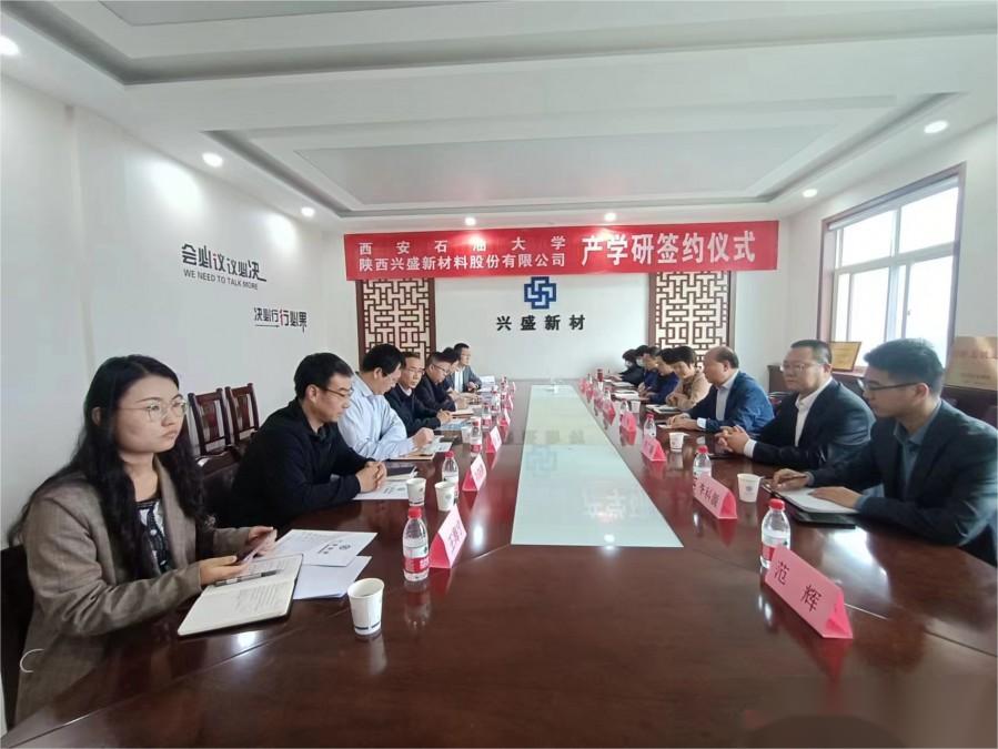 陕西兴盛新材料股份有限公司与西安石油大学 签署“产学研”战略合作协议