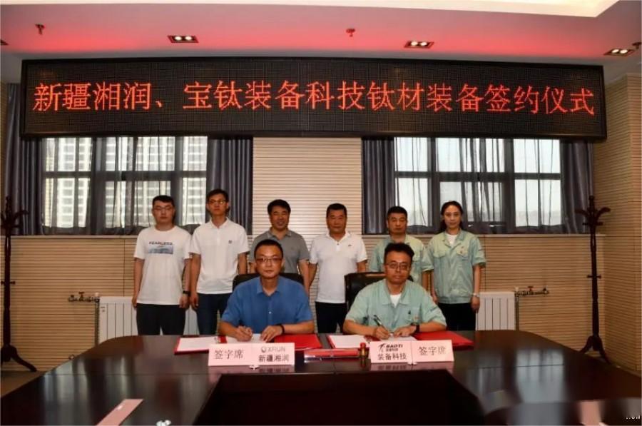 宝钛装备科技公司与新疆湘润举行合作签约仪式