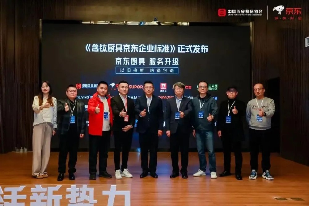 京东发布《含钛厨具京东企业标准》苏泊尔、康巴赫等将成首批品质优选打标品牌