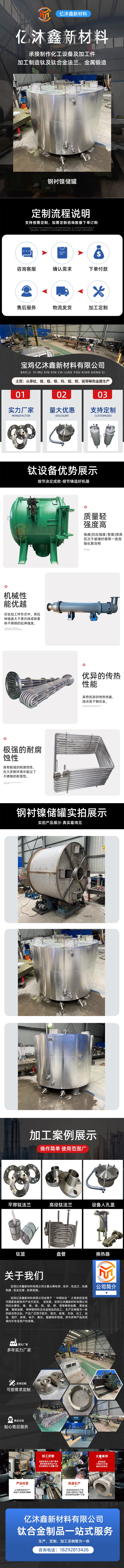 钢衬镍储罐