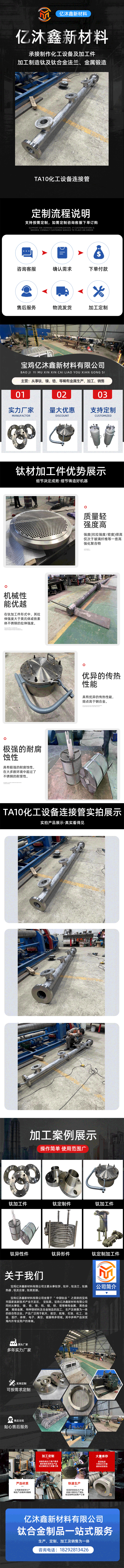 TA10化工设备连接管