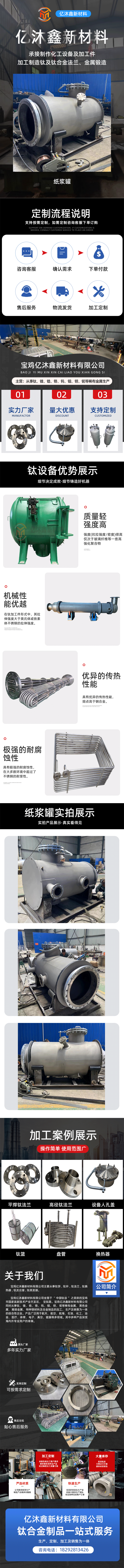 制浆罐,纸浆罐,钛及钛合金罐体