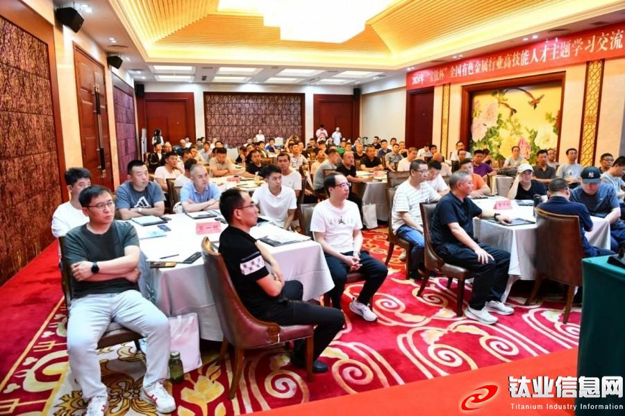 2024年“宝钛杯”全国有色金属行业高技能人才主题学习交流活动在宝鸡开班