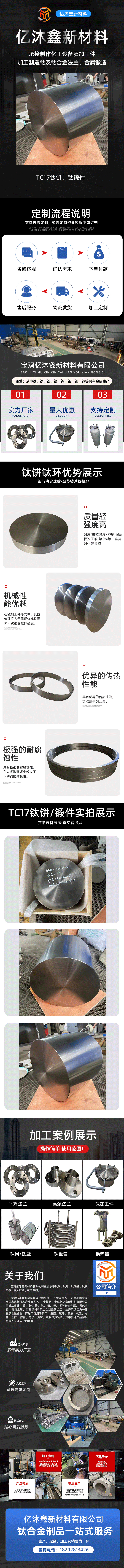 TC17钛合金钛饼,钛锻件
