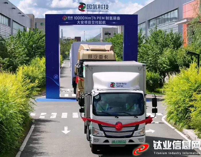 宝钛钛材在氢能源领域应用实现新突破